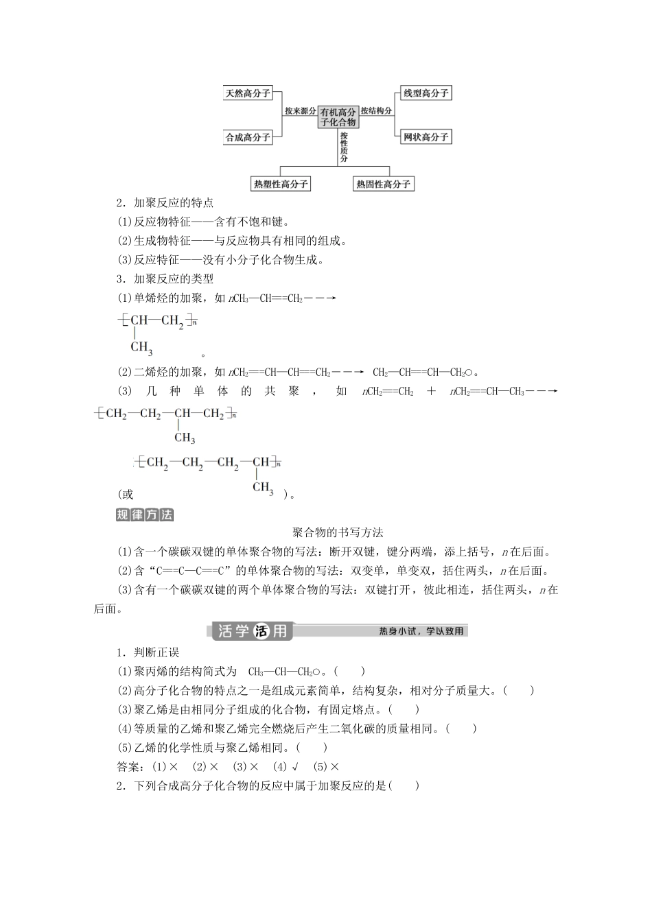 高中化学 第三章 简单的有机化合物 第二节 从化石燃料中获取有机化合物 第4课时 有机高分子化合物与有机高分子材料学案 鲁科版必修第二册-鲁科版高一第二册化学学案_第2页