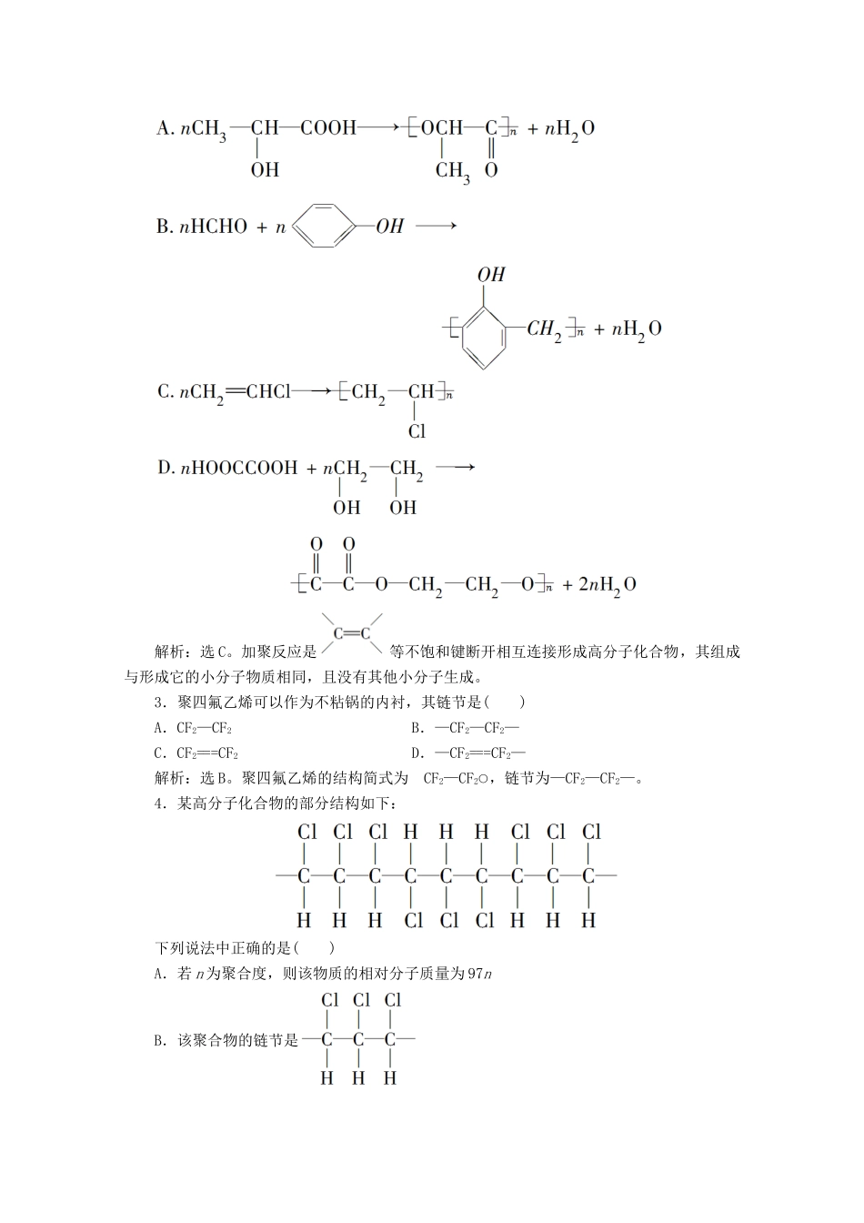 高中化学 第三章 简单的有机化合物 第二节 从化石燃料中获取有机化合物 第4课时 有机高分子化合物与有机高分子材料学案 鲁科版必修第二册-鲁科版高一第二册化学学案_第3页