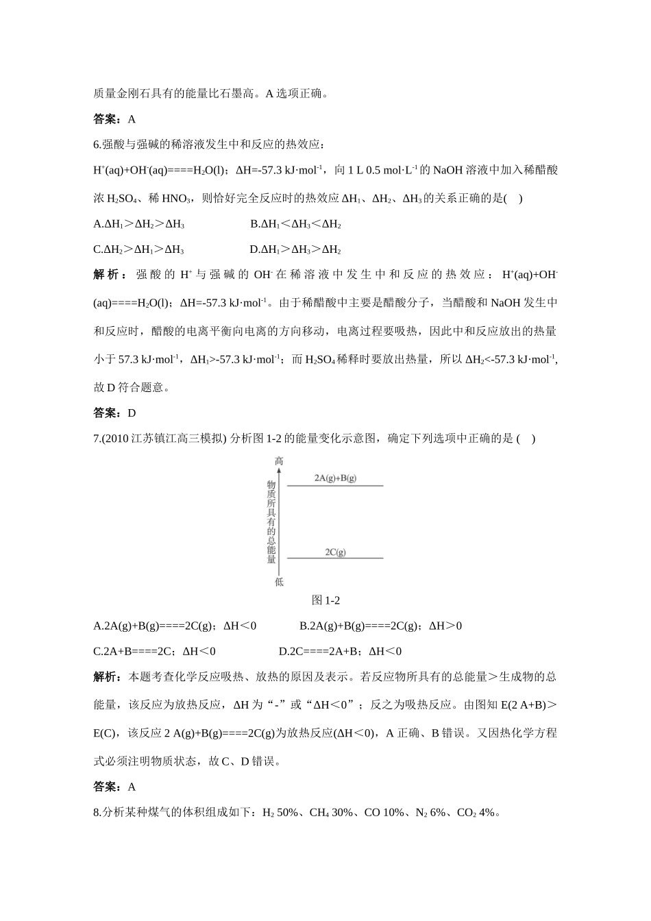 高中化学《化学反应的快慢和限度-化学反应中的能量变化》学案14 鲁科版必修2_第3页