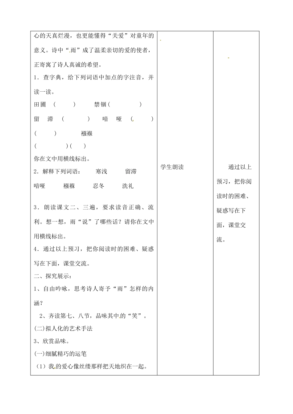 山东省胶南市理务关镇九年级语文上册 第二课《雨说》教案 新人教版_第2页