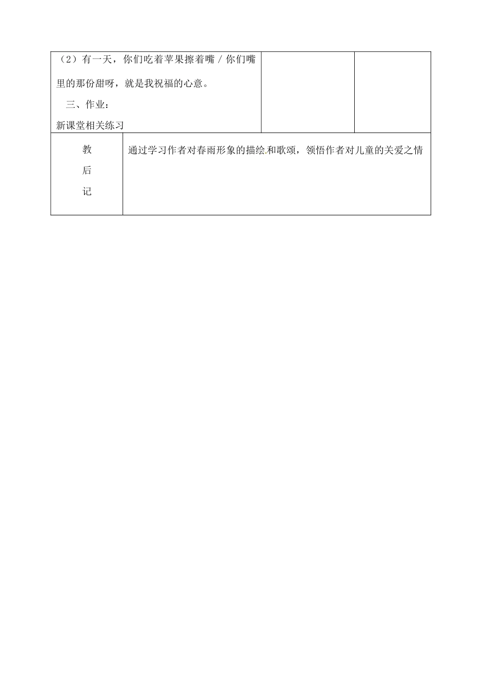 山东省胶南市理务关镇九年级语文上册 第二课《雨说》教案 新人教版_第3页