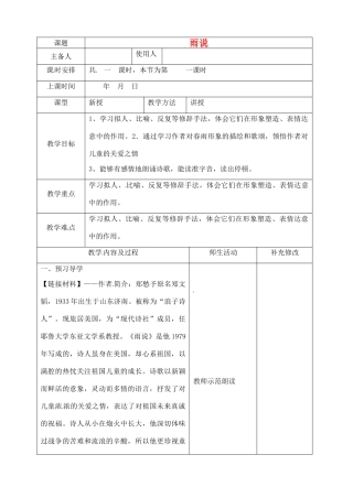 山东省胶南市理务关镇九年级语文上册 第二课《雨说》教案 新人教版