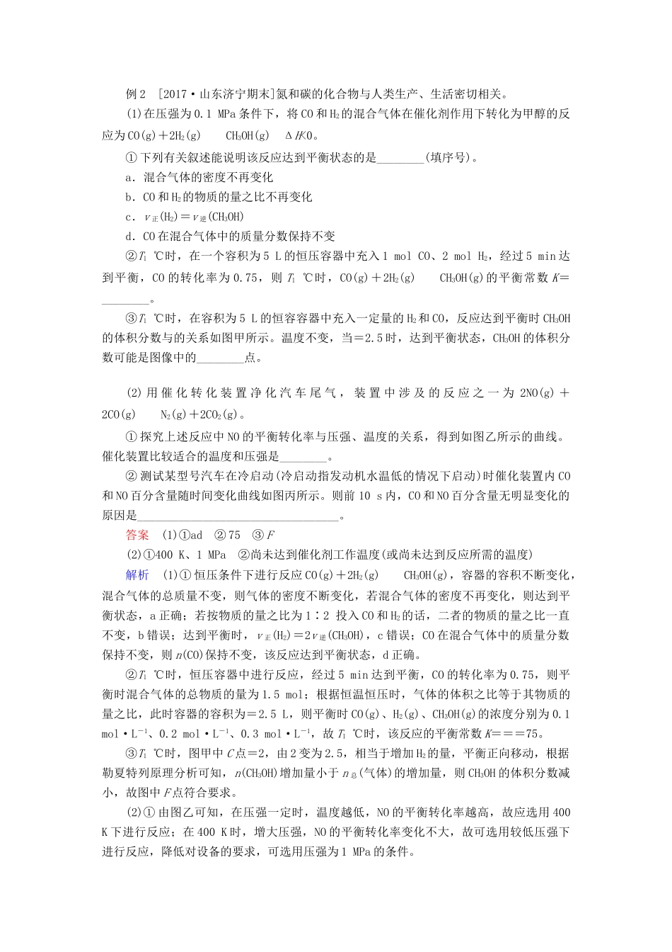 高考化学三轮冲刺 最后30天之考前争分系列 热点突破四 化学反应速率与化学平衡图像解题方法学案-人教版高三全册化学学案_第3页