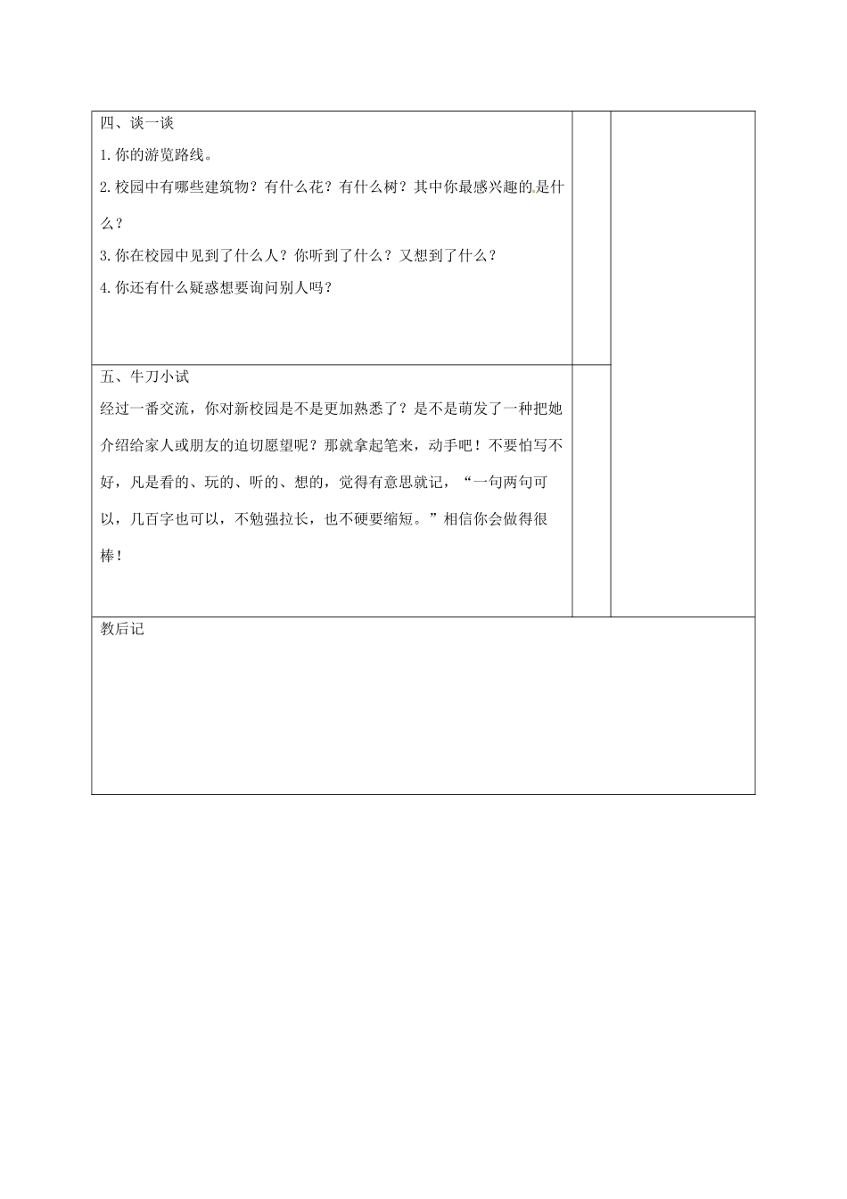 山东省滨州市七年级语文上册《你好，校园》作文训练教学设计 新人教版_第3页