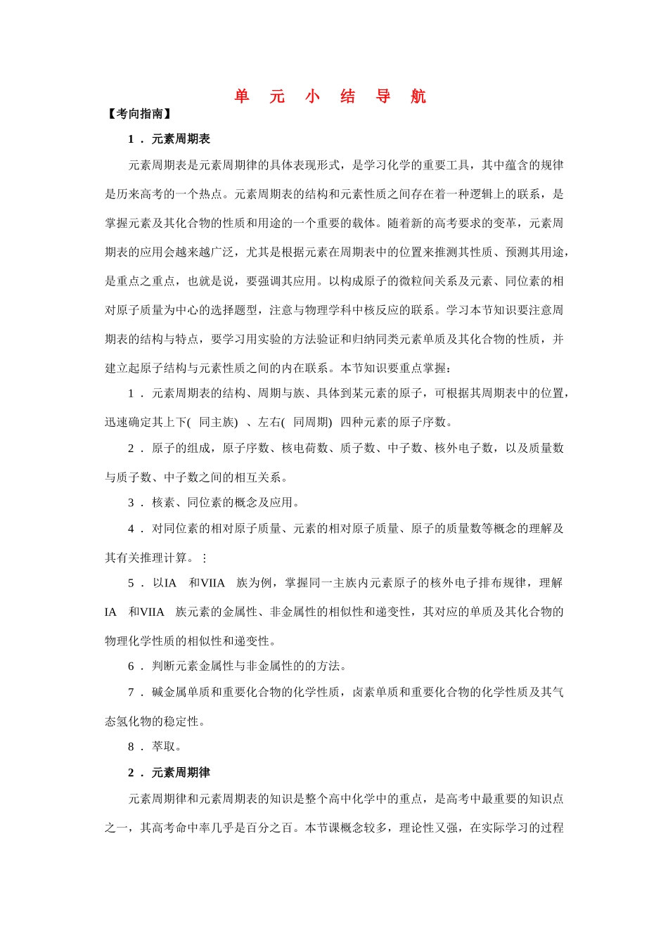 高中化学：第一章《物质结构 元素周期律》单元复习教学案（新人教版必修2）_第1页