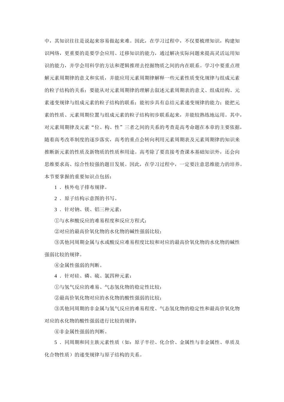 高中化学：第一章《物质结构 元素周期律》单元复习教学案（新人教版必修2）_第2页