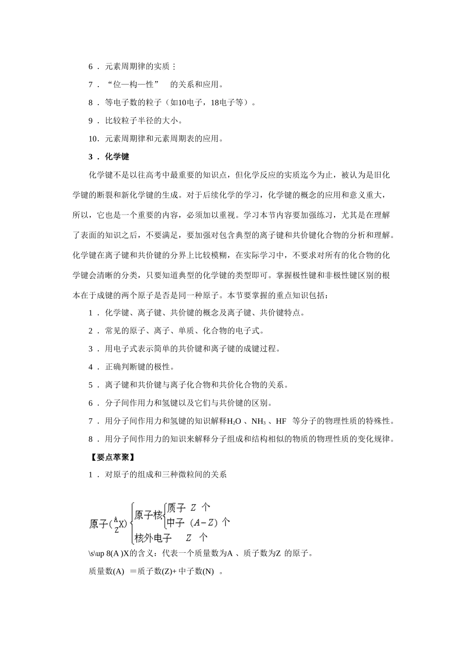 高中化学：第一章《物质结构 元素周期律》单元复习教学案（新人教版必修2）_第3页