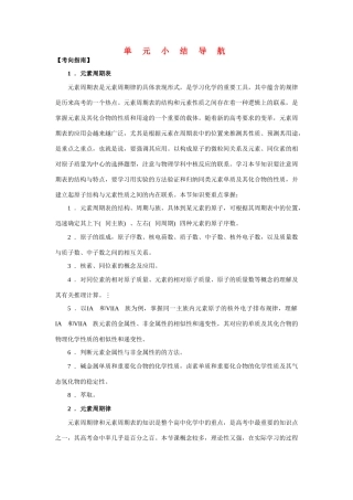 高中化学：第一章《物质结构 元素周期律》单元复习教学案（新人教版必修2）