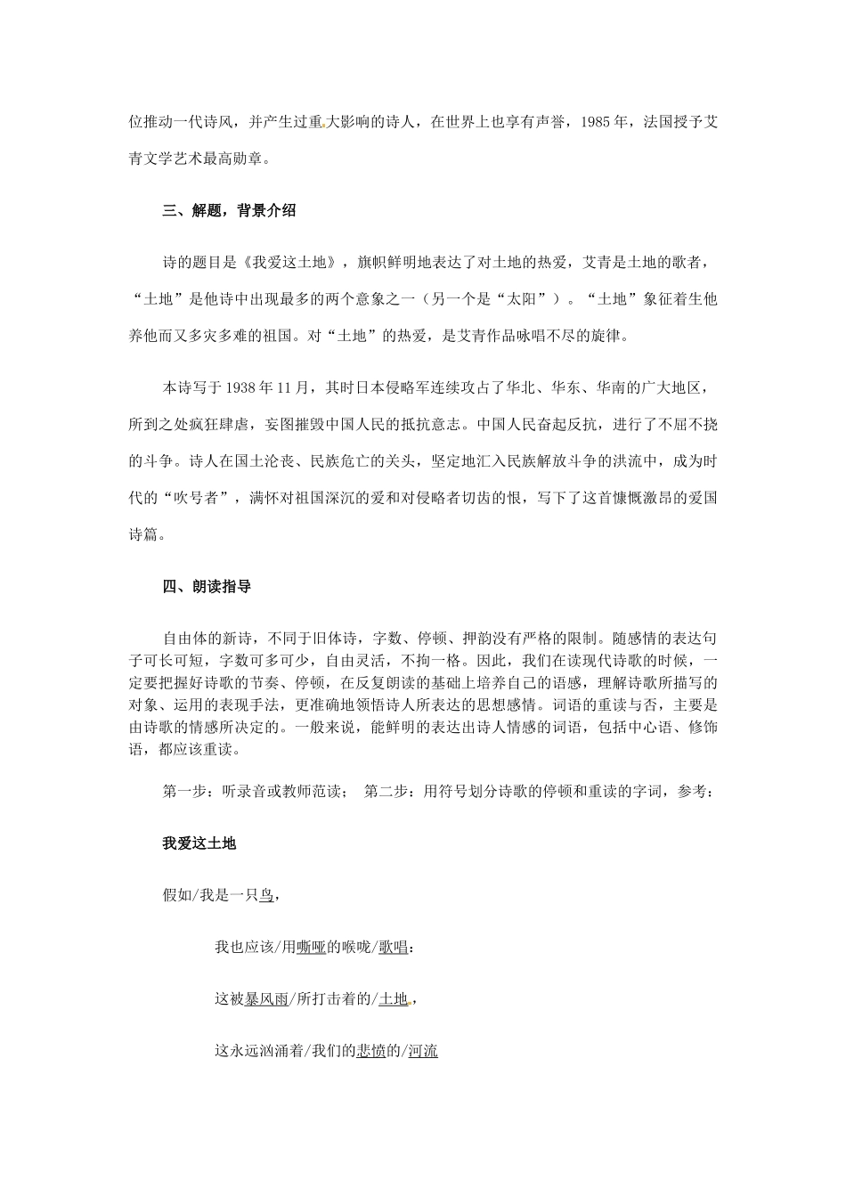 安徽省枞阳县钱桥初级中学九年级语文下册《我爱这土地》教案 新人教版_第2页