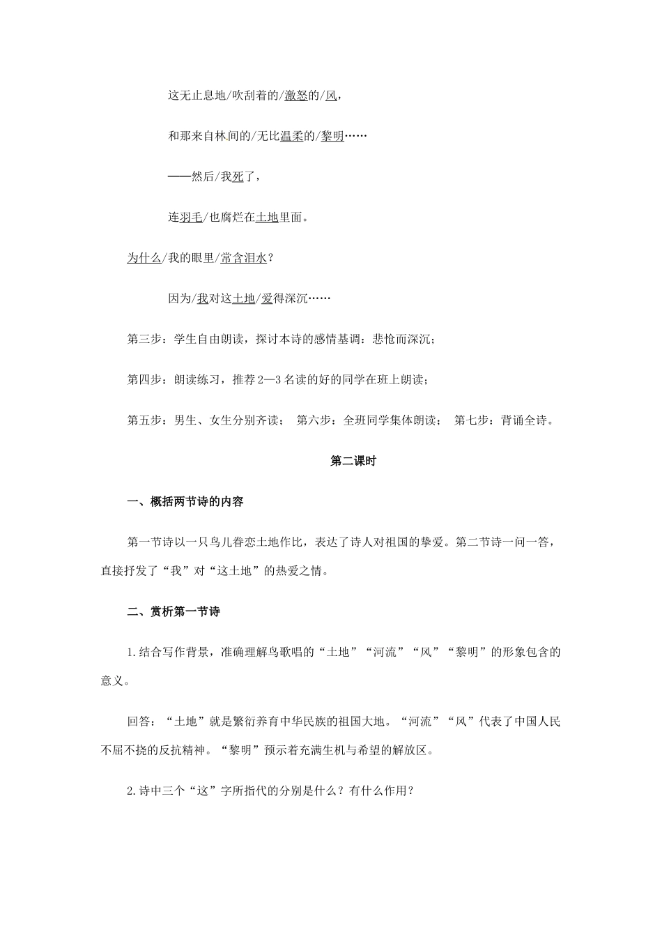 安徽省枞阳县钱桥初级中学九年级语文下册《我爱这土地》教案 新人教版_第3页