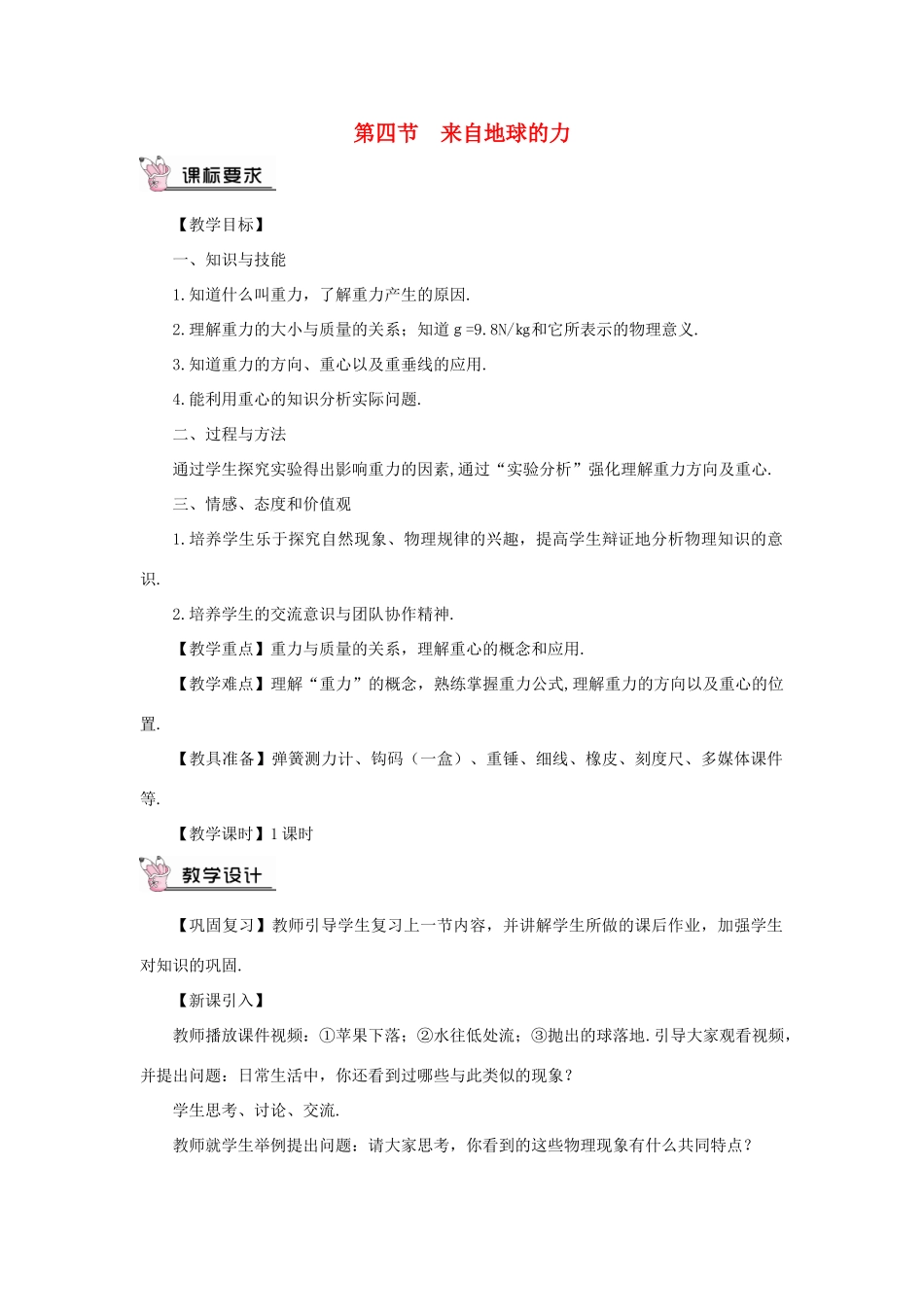 （遵义专版）八年级物理全册 第六章 第四节 来自地球的力教案 （新版）沪科版-（新版）沪科版初中八年级全册物理教案_第1页