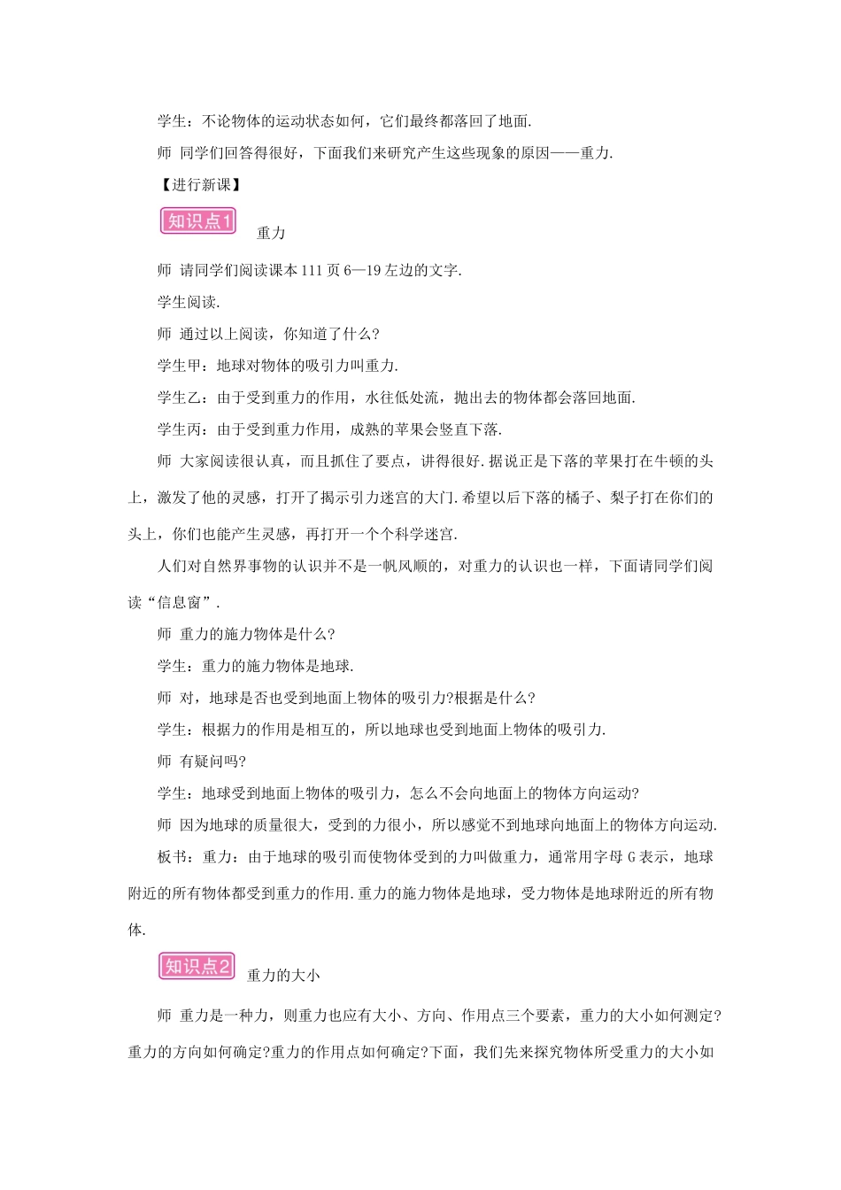 （遵义专版）八年级物理全册 第六章 第四节 来自地球的力教案 （新版）沪科版-（新版）沪科版初中八年级全册物理教案_第2页