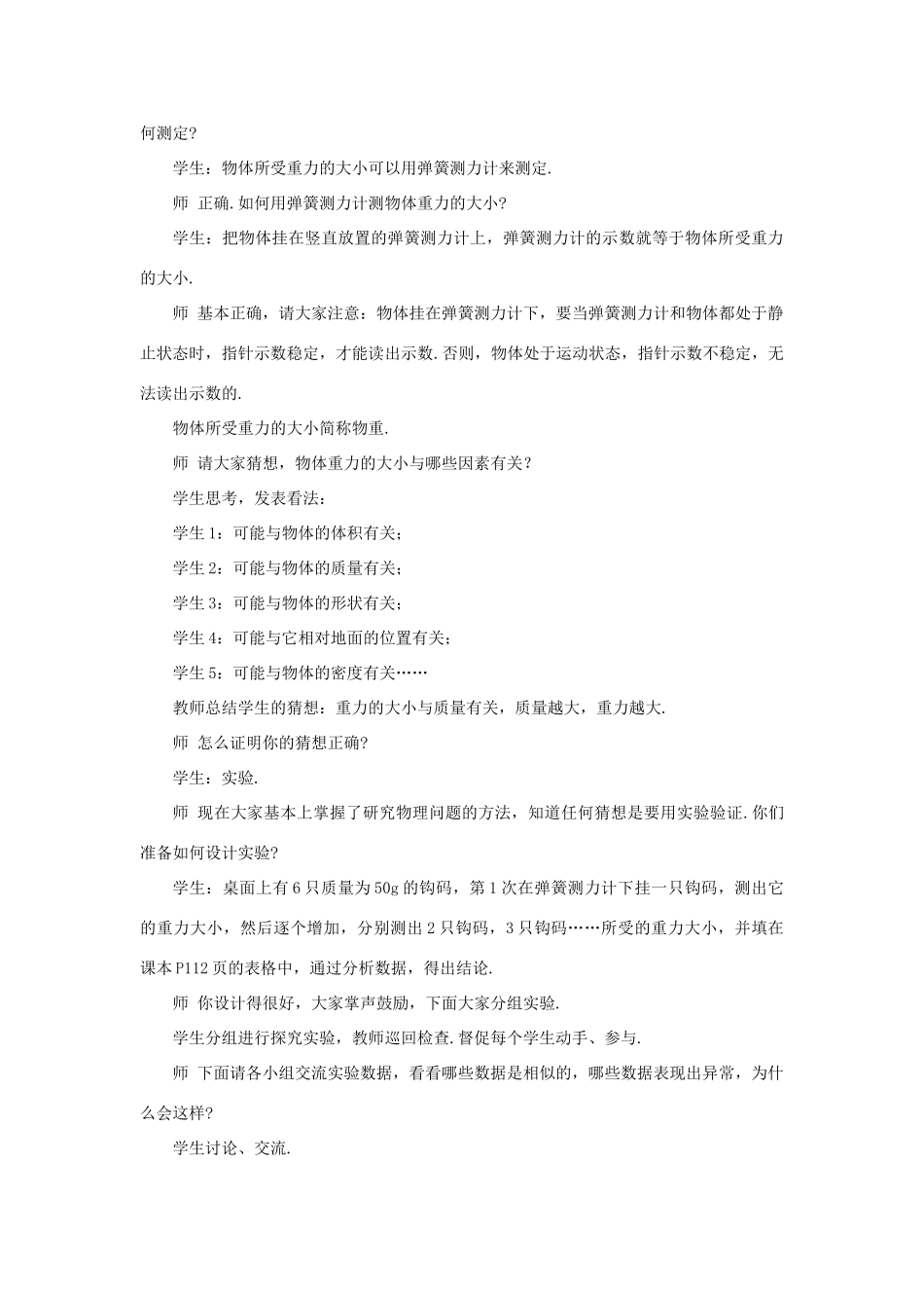 （遵义专版）八年级物理全册 第六章 第四节 来自地球的力教案 （新版）沪科版-（新版）沪科版初中八年级全册物理教案_第3页