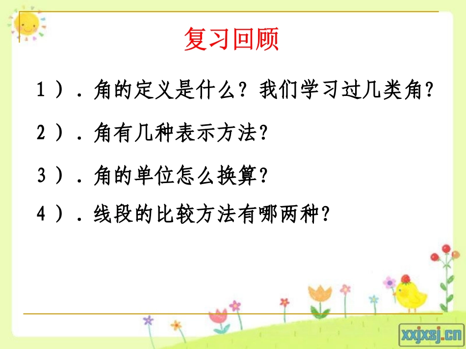 角的比较和运算_第2页