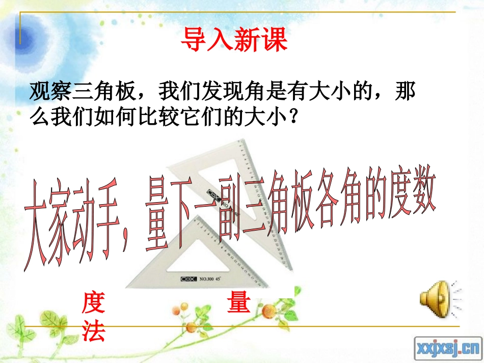 角的比较和运算_第3页