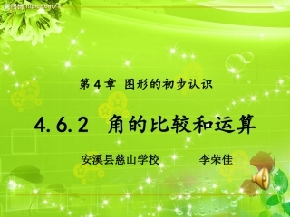 角的比较和运算