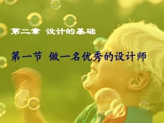 做一名优秀的设计师