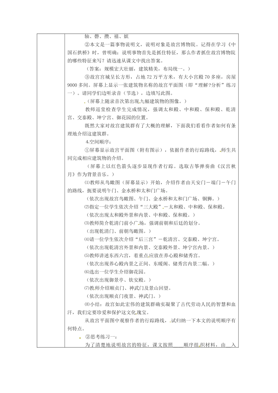 浙江省绍兴县杨汛桥镇中学八年级语文上册 故宫博物院教学案 人教新课标版_第2页
