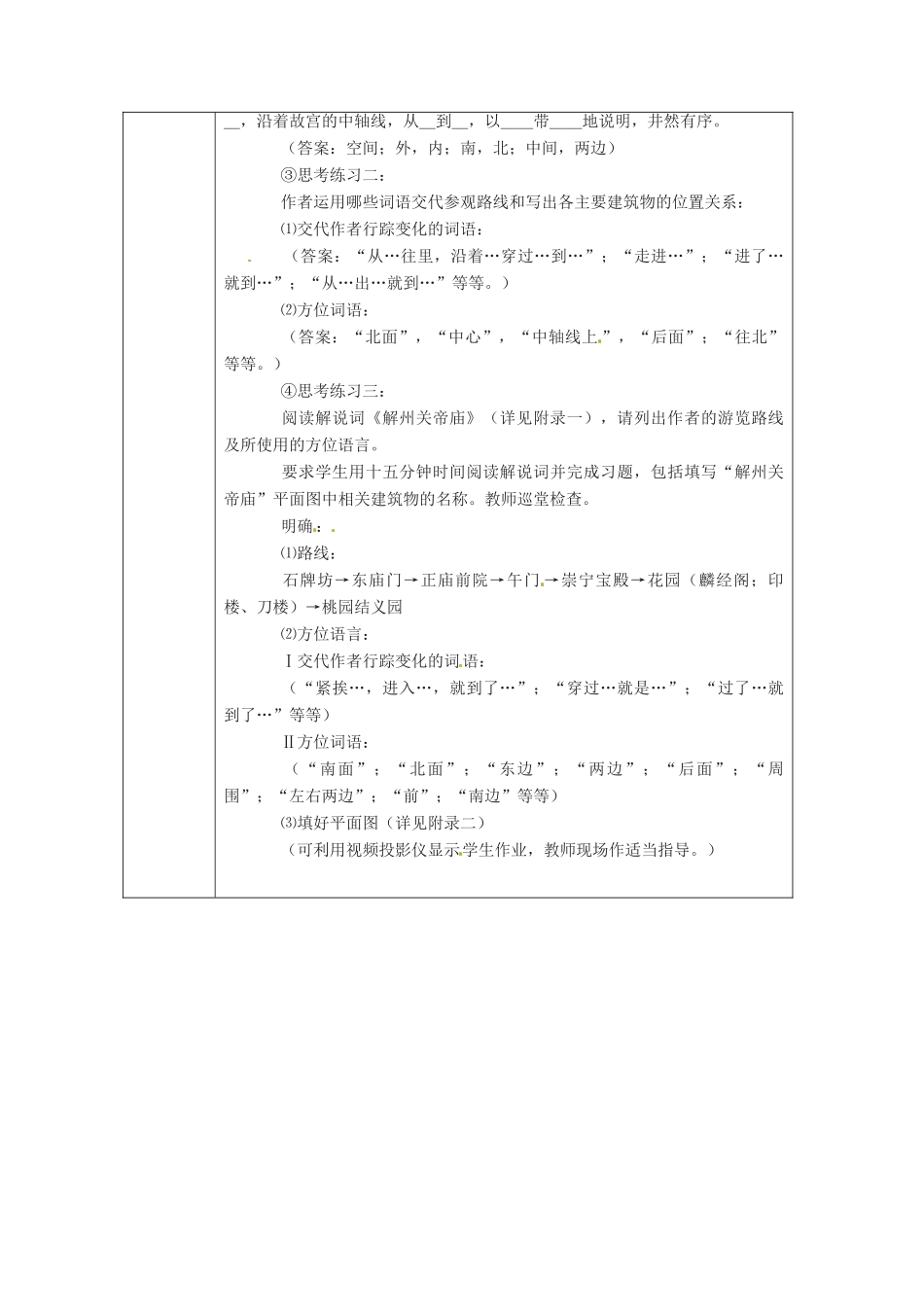 浙江省绍兴县杨汛桥镇中学八年级语文上册 故宫博物院教学案 人教新课标版_第3页