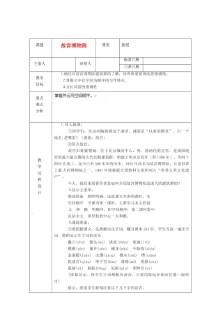 浙江省绍兴县杨汛桥镇中学八年级语文上册 故宫博物院教学案 人教新课标版