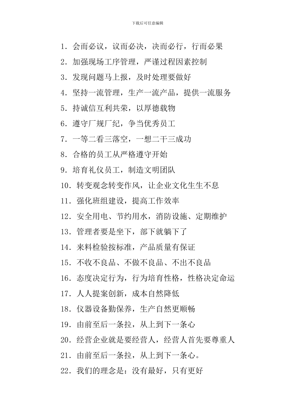 企业管理标语_第2页