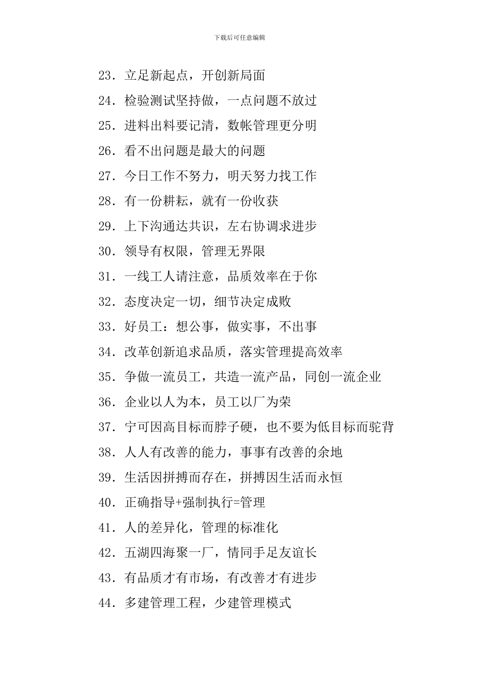 企业管理标语_第3页