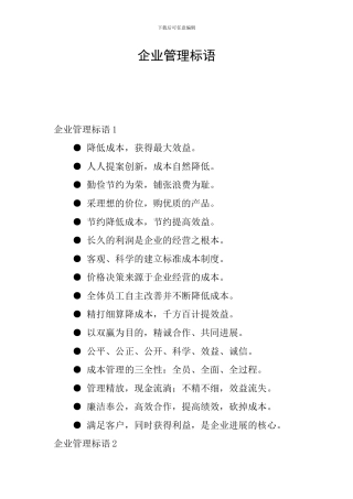 企业管理标语