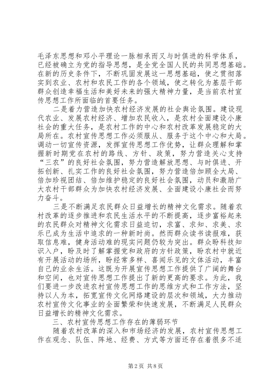 县领导在宣传思想座谈会讲话发言_第2页
