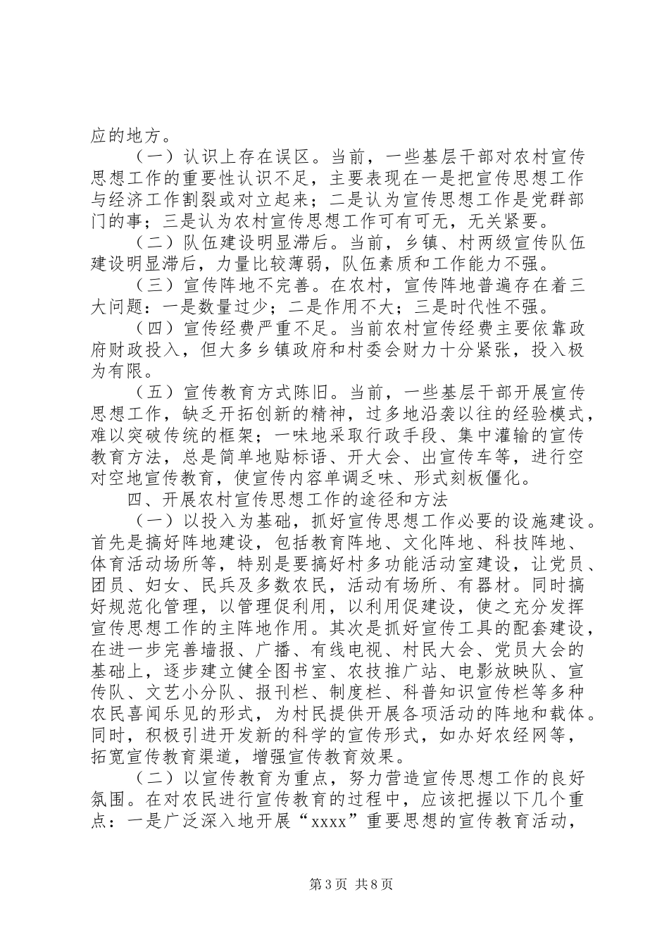 县领导在宣传思想座谈会讲话发言_第3页