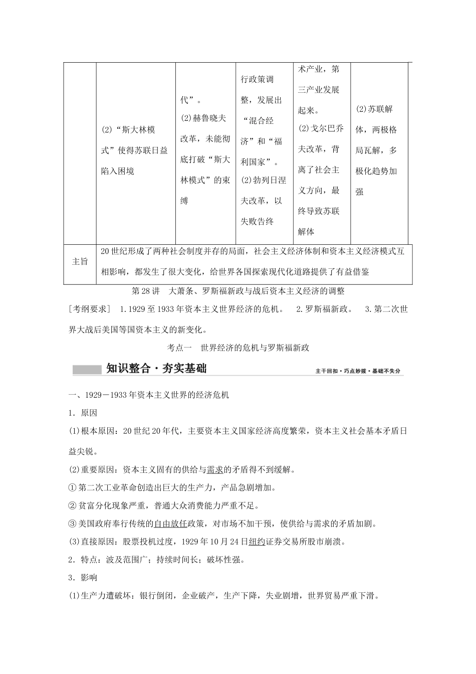 高考历史总复习 第14-16单元学案 岳麓版-岳麓版高三全册历史学案_第2页