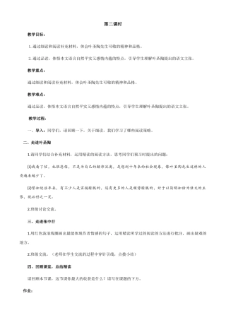 (部编)初中语文人教2011课标版七年级下册《叶圣陶先生二三事》(第二学时)