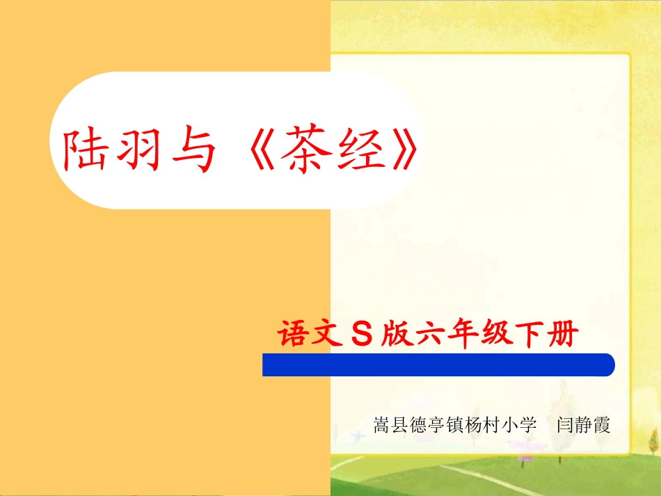 6火红的枫叶_第1页