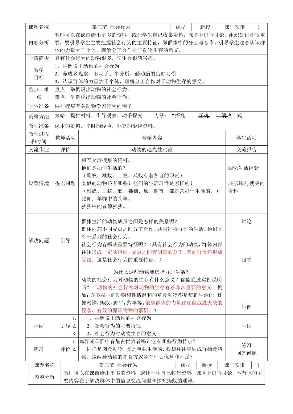 社会行为教案_第1页