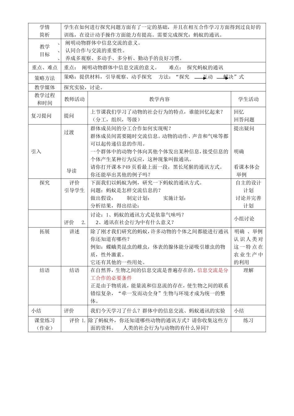 社会行为教案_第2页