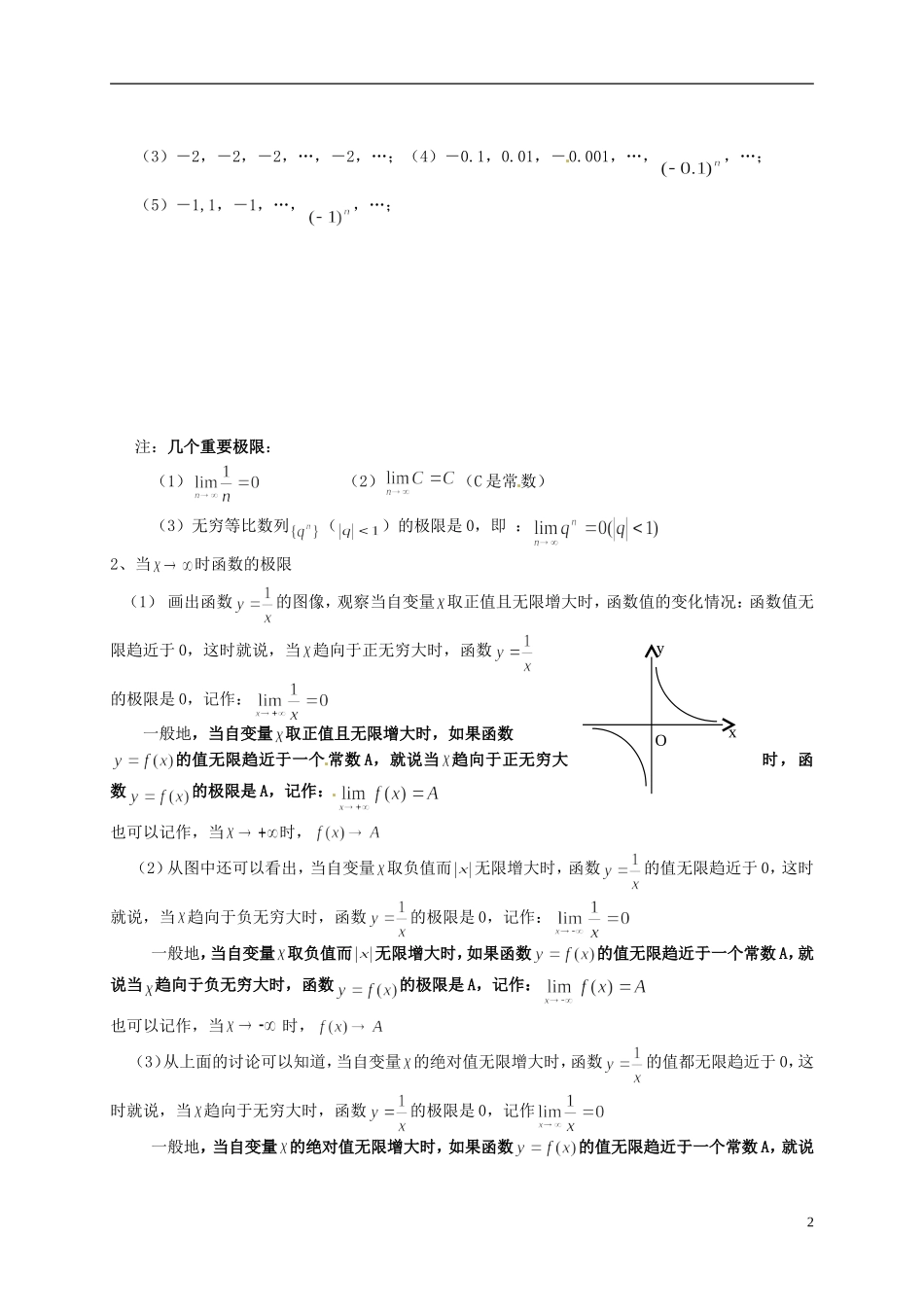 湖南省师范大学附属中学高三数学总复习 极限的概念教案_第2页