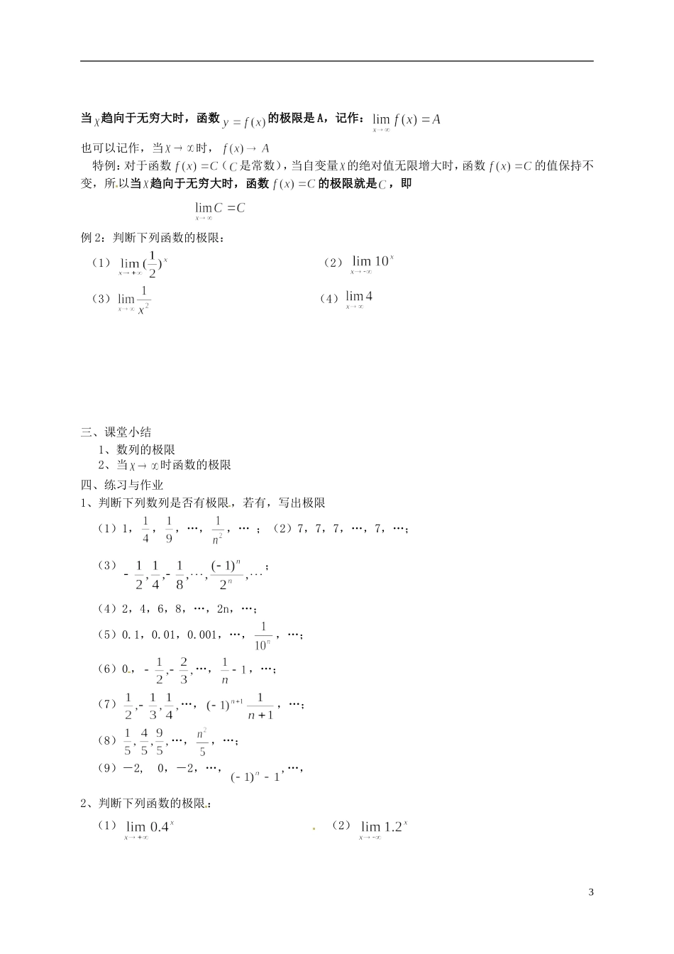 湖南省师范大学附属中学高三数学总复习 极限的概念教案_第3页