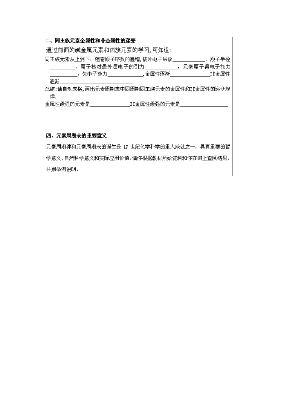 高中化学：1.2《元素周期律》学案-3（新人教版必修2）_第3页