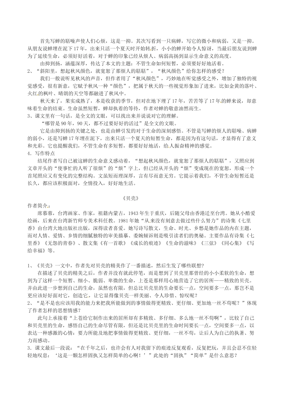 新疆石河子市七年级语文上册《短文两篇 蝉 贝壳》教案 新人教版_第2页