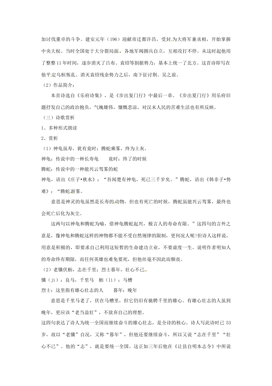 江苏省姜堰市蒋垛中学八年级语文《龟虽寿》教案 新人教版_第2页