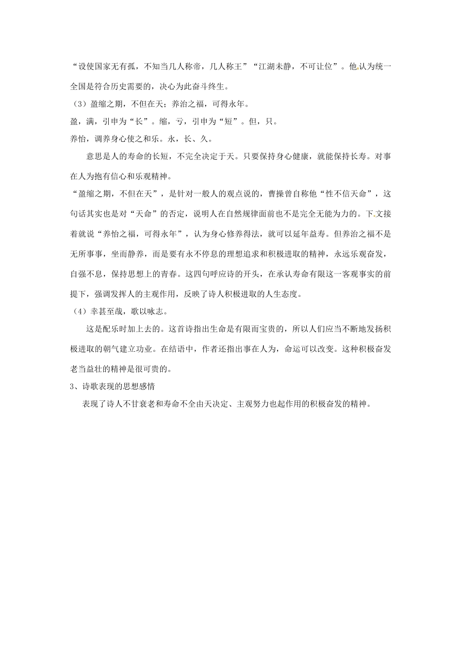 江苏省姜堰市蒋垛中学八年级语文《龟虽寿》教案 新人教版_第3页