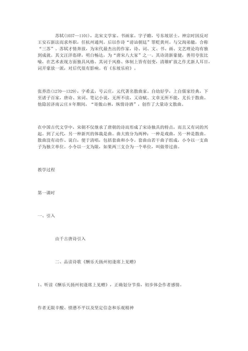 九年级语文下册 诗词曲五首《酬乐天扬州初逢席上见赠》《赤壁》《过零丁洋》《山坡羊 潼关怀古》《水调歌头 明月几时有》教案3 鄂教版_第2页
