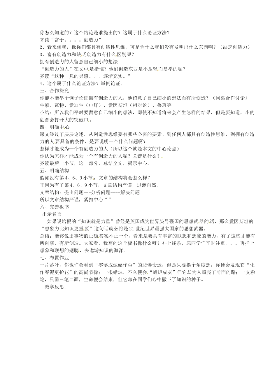 山东省临沭县第三初级中学九年级语文下册《事物的正确答案不止一个》教案 新人教版_第2页