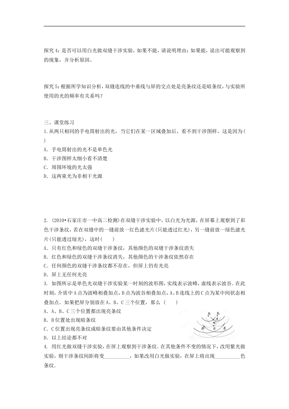 河北省华北油田三中高中物理 13.3《光的干涉》导学案 新人教版选修3-4_第2页