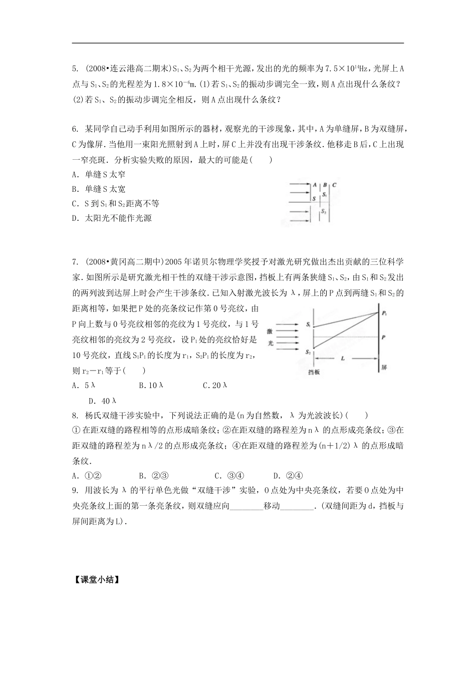 河北省华北油田三中高中物理 13.3《光的干涉》导学案 新人教版选修3-4_第3页