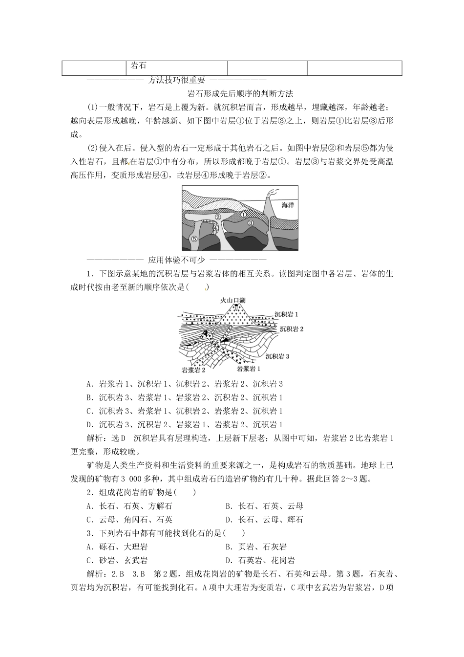 高中地理 第二章 自然环境中的物质运动和能量交换 第一节 地壳的物质组成和物质循环学案 湘教版必修1-湘教版高一必修1地理学案_第3页