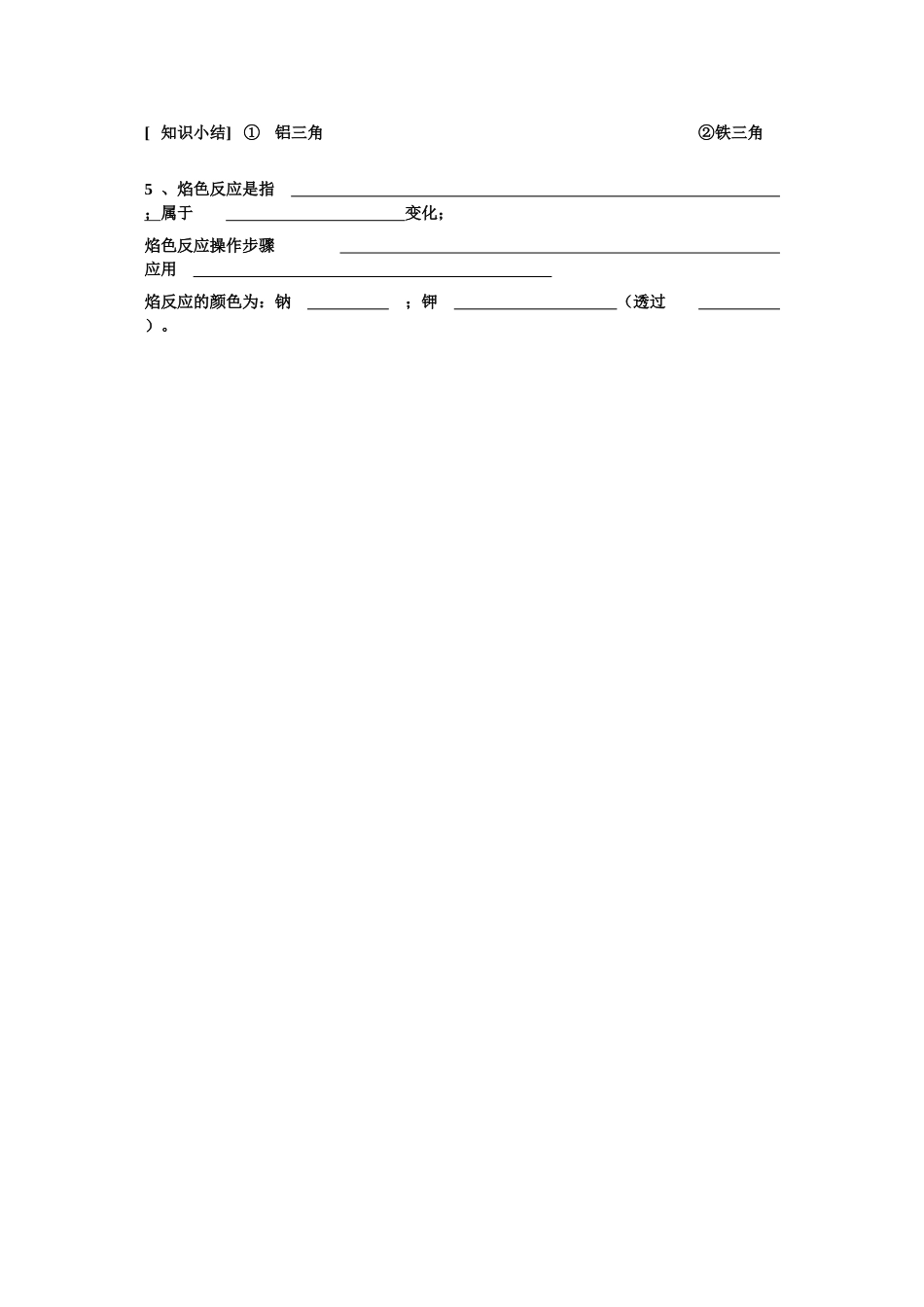 高中化学：3.2《重要的金属化合物》学案（新人教版必修1）_第2页