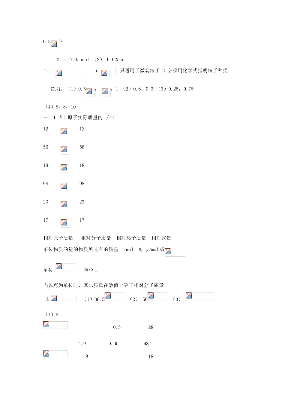 高中化学 1.2.1 化学计量在实验中的应用学案 新人教版必修1-新人教版高一必修1化学学案_第3页
