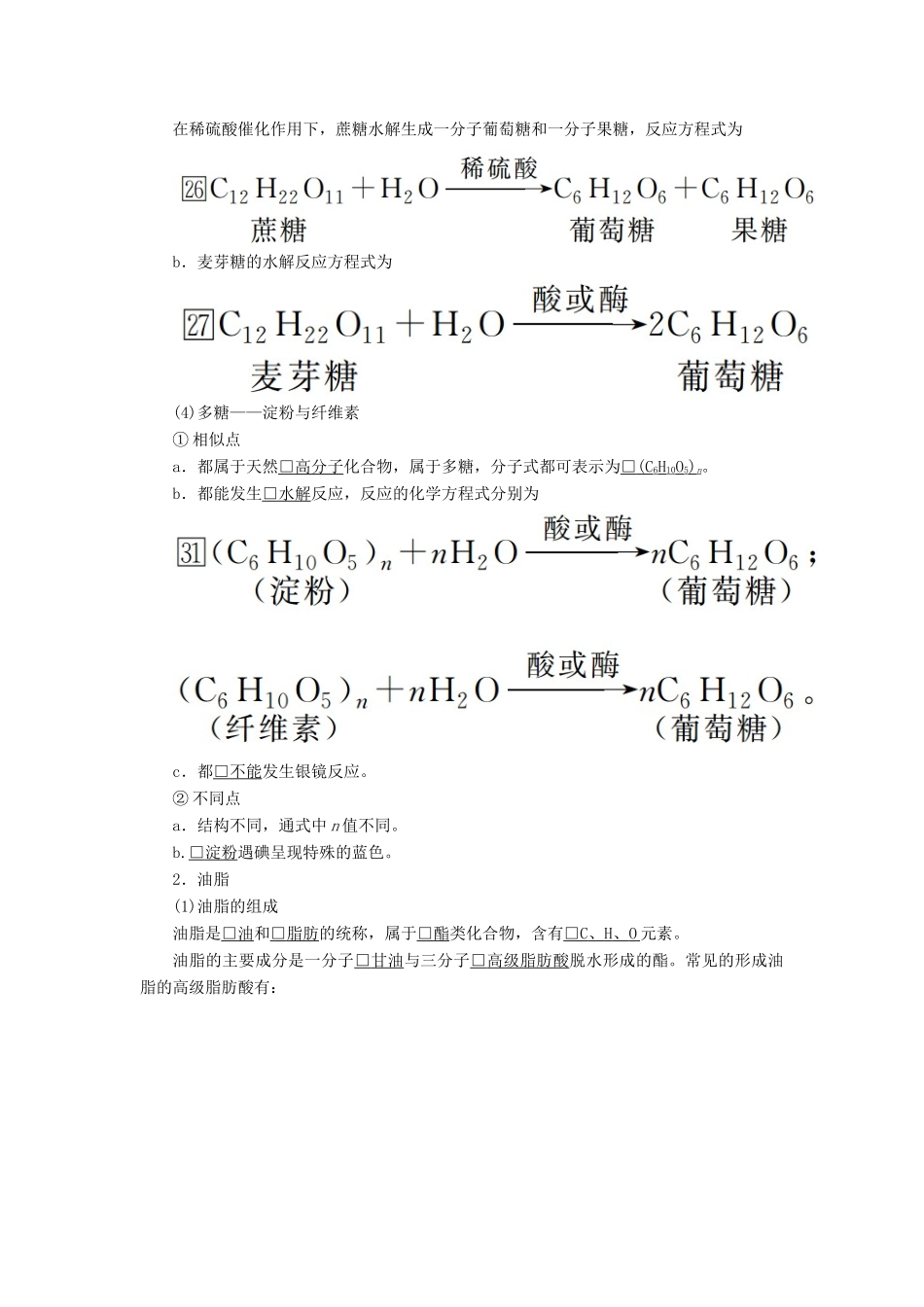 高考化学一轮总复习 第十三章 第43讲 基本营养物质学案（含解析）-人教版高三全册化学学案_第3页