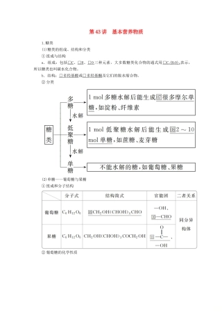 高考化学一轮总复习 第十三章 第43讲 基本营养物质学案（含解析）-人教版高三全册化学学案
