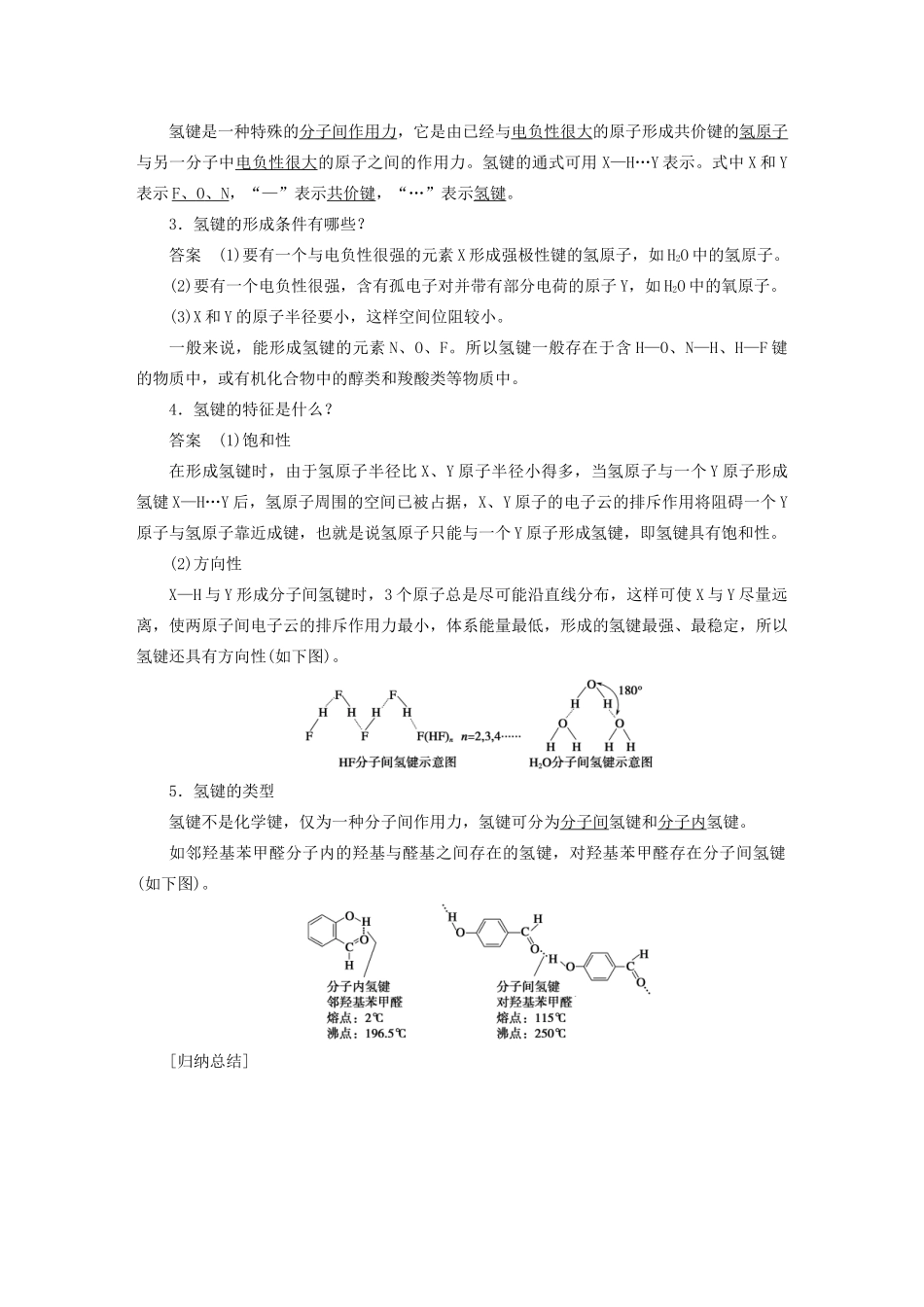 高中化学 专题3 微粒间作用力与物质性质 第四单元 第1课时 分子间作用力学案 苏教版选修3-苏教版高二选修3化学学案_第3页